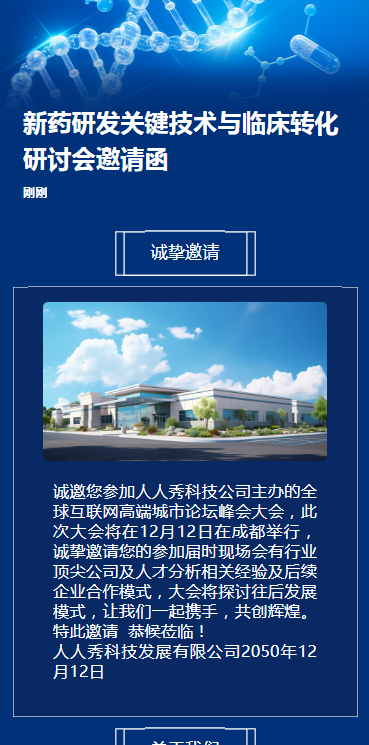新药研发关键技术与临床转化研讨会邀请函