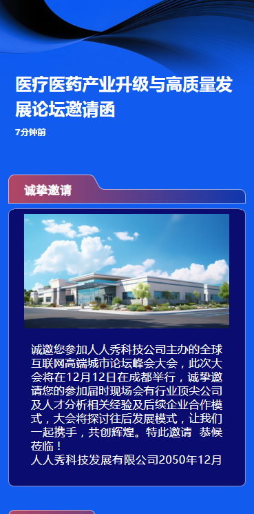 医疗医药产业升级与高质量发展论坛邀请函