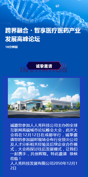 跨界融合・智享医疗医药产业发展高峰论坛
