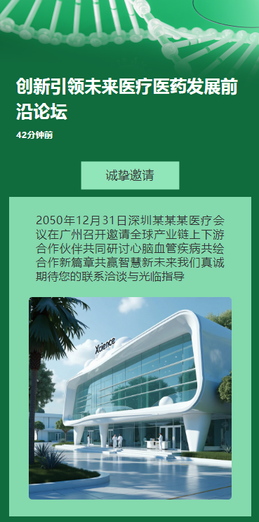 创新引领未来医疗医药发展前沿论坛