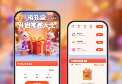 拆礼盒开启神秘大奖