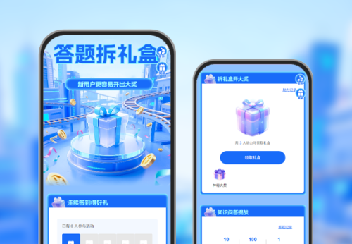答题拆礼盒|新用户更容易得大奖