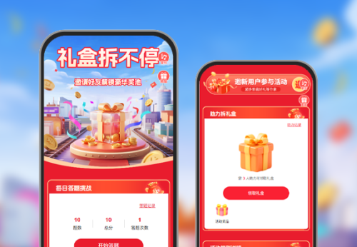 礼盒拆不停|邀请好友开启神秘奖池