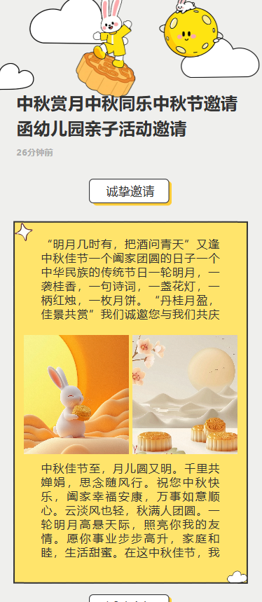 中秋赏月中秋同乐中秋节邀请函幼儿园亲子活动邀请