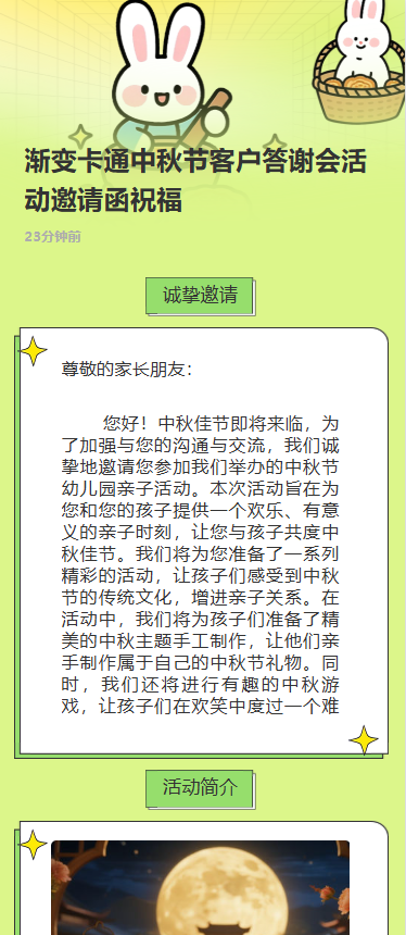 渐变卡通中秋节客户答谢会活动邀请函祝福