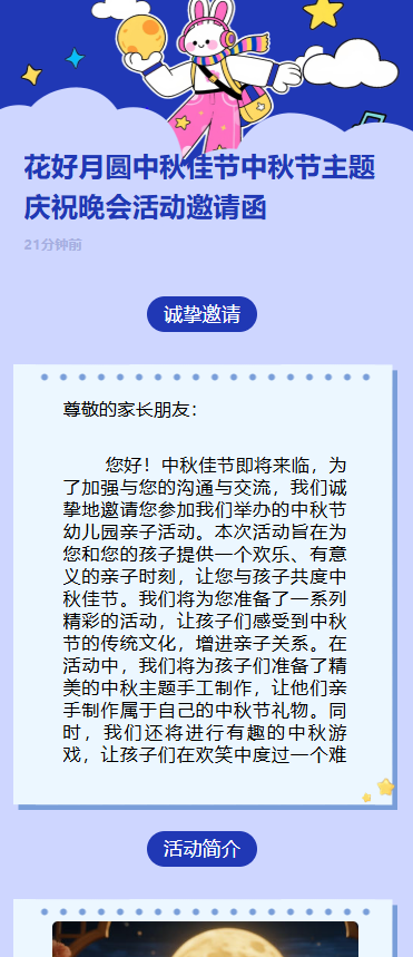 花好月圆中秋佳节中秋节主题庆祝晚会活动邀请函