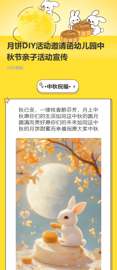 月饼DIY活动邀请函幼儿园中秋节亲子活动宣传