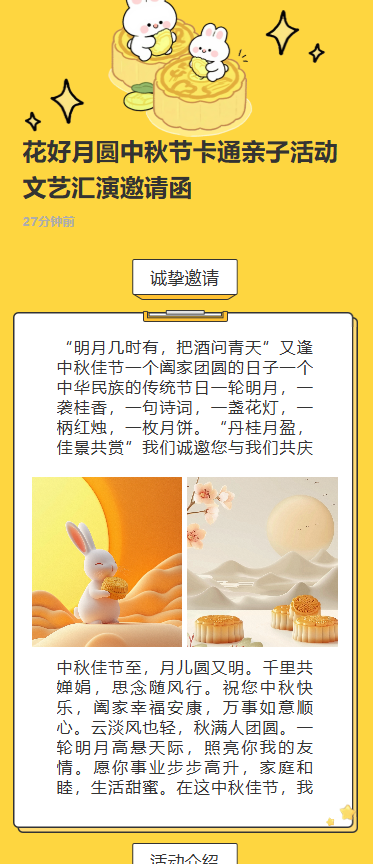 花好月圆中秋节卡通亲子活动文艺汇演邀请函
