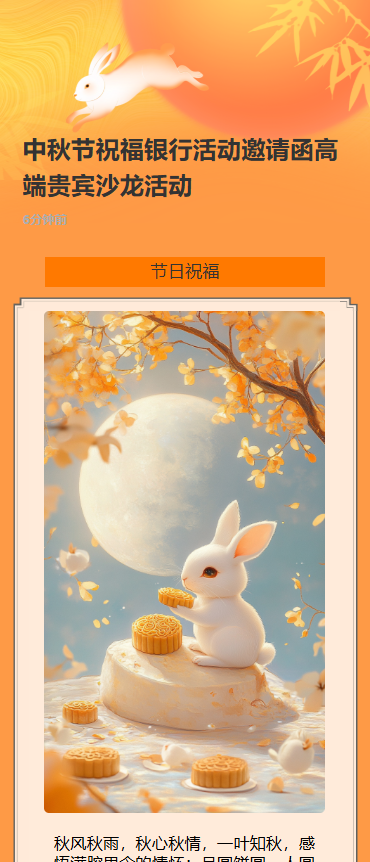 中秋节祝福银行活动邀请函高端贵宾沙龙活动