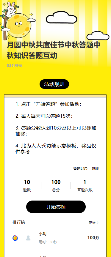 月圆中秋共度佳节中秋答题中秋知识答题互动