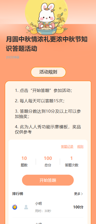 月圆中秋情浓礼更浓中秋节知识答题活动