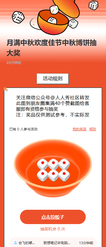 月满中秋欢度佳节中秋博饼抽大奖