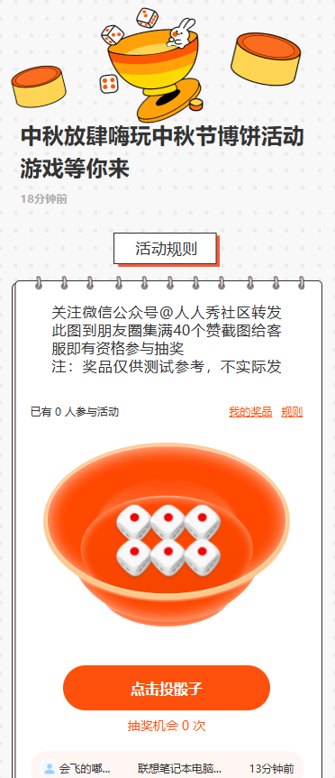中秋放肆嗨玩中秋节博饼活动游戏等你来