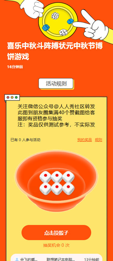 喜乐中秋斗阵搏状元中秋节博饼游戏