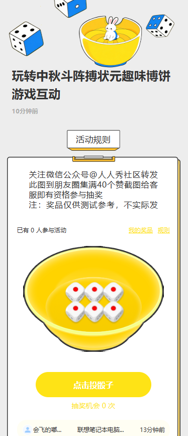 玩转中秋斗阵搏状元趣味博饼游戏互动