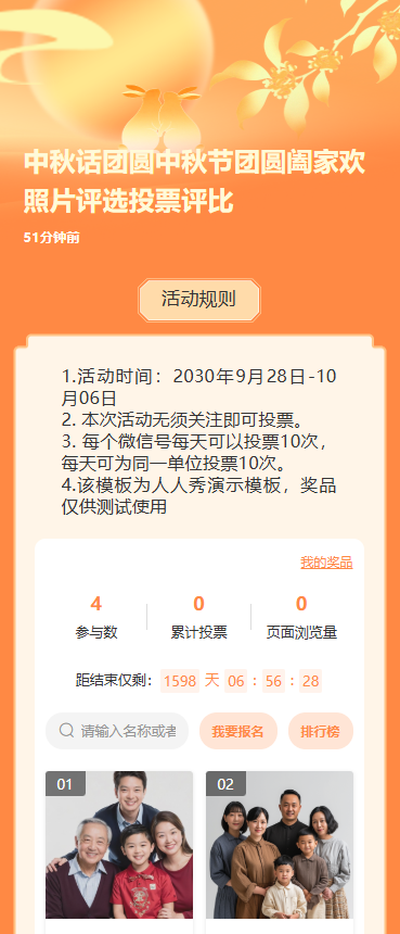 中秋话团圆中秋节团圆阖家欢照片评选投票评比