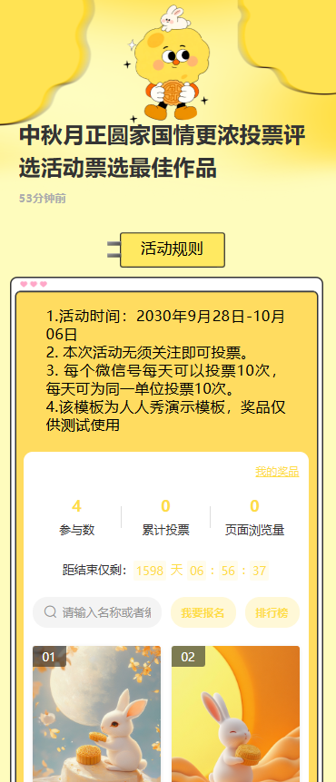 中秋月正圆家国情更浓投票评选活动票选最佳作品