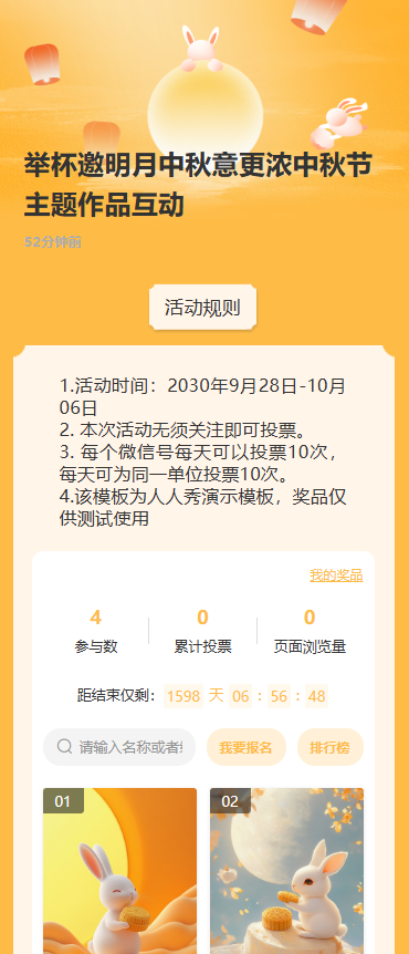 举杯邀明月中秋意更浓中秋节主题作品互动