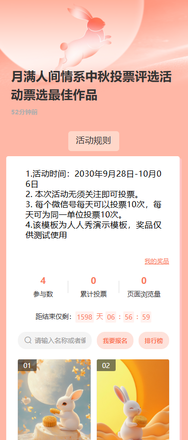 月满人间情系中秋投票评选活动票选最佳作品