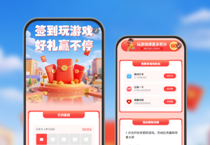 签到玩游戏赢惊喜好礼