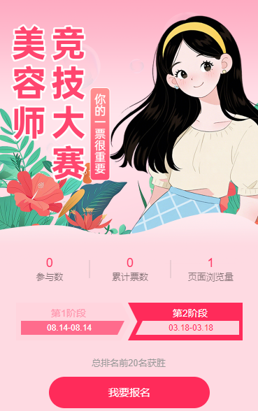 美容师竞技大赛评选