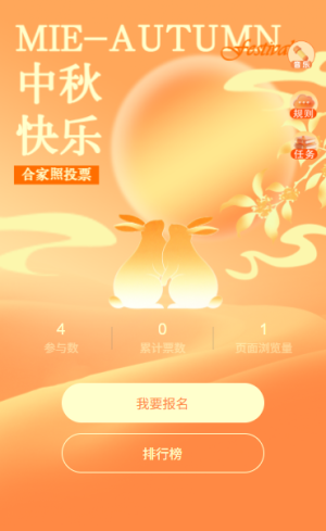 中秋话团圆中秋节团圆阖家欢照片评选投票评比