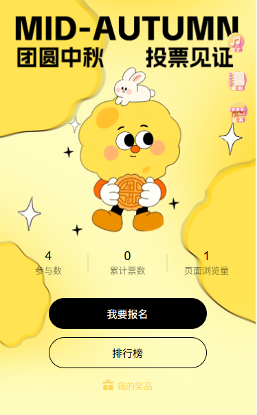 中秋月正圆家国情更浓投票评选活动票选最佳作品