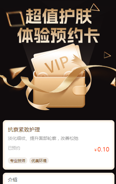 超值护肤体验预约 预约