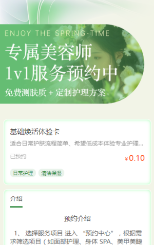 专属美容师 1v1 服务预约中 预约