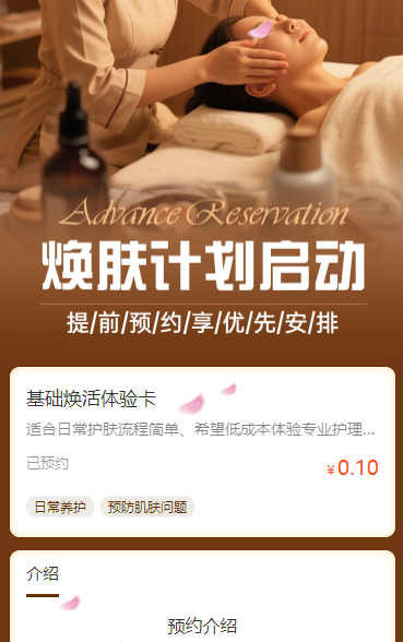 日常焕肤计划启动提前预约享优先安排 预约