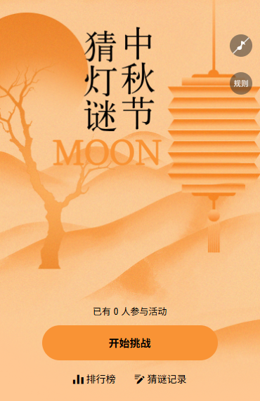 迎中秋国风欢度中秋佳节猜灯谜