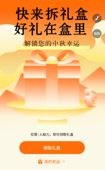 中秋礼盒快来拆礼盒好礼在盒里