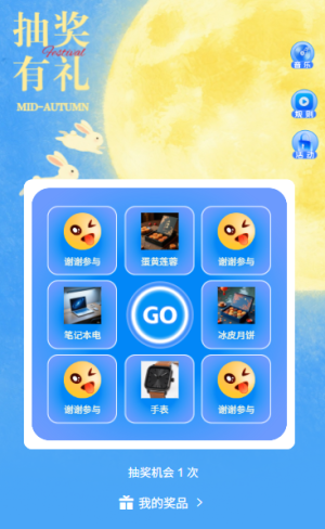 清新水彩插画中秋节九宫格抽奖