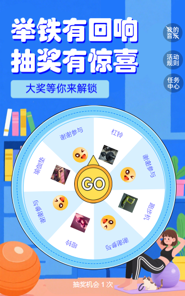 举铁有回响，抽奖有惊喜 抽奖