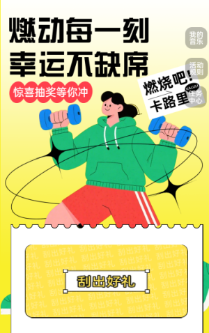 燃动每一刻，幸运不缺席 抽奖