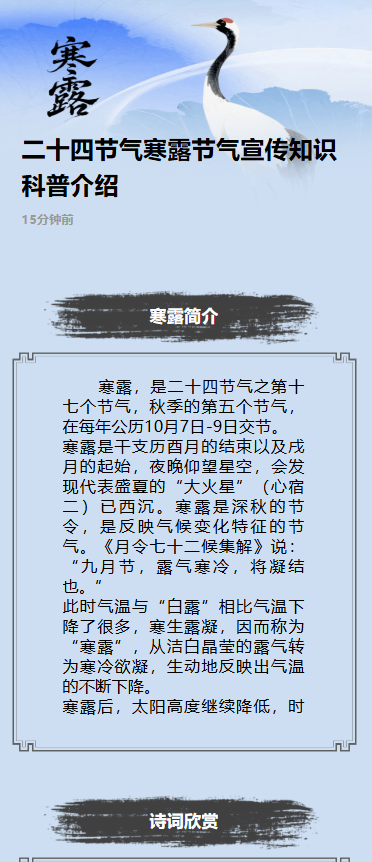 二十四节气寒露节气宣传知识科普介绍