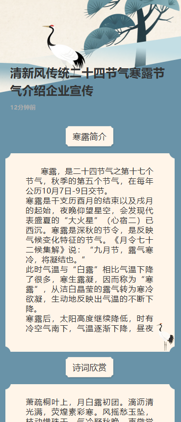 清新风传统二十四节气寒露节气介绍企业宣传