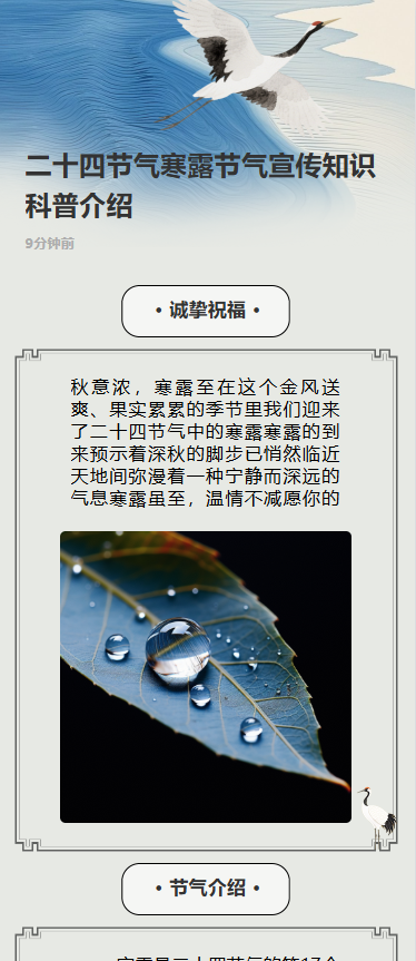 二十四节气寒露节气宣传知识科普介绍