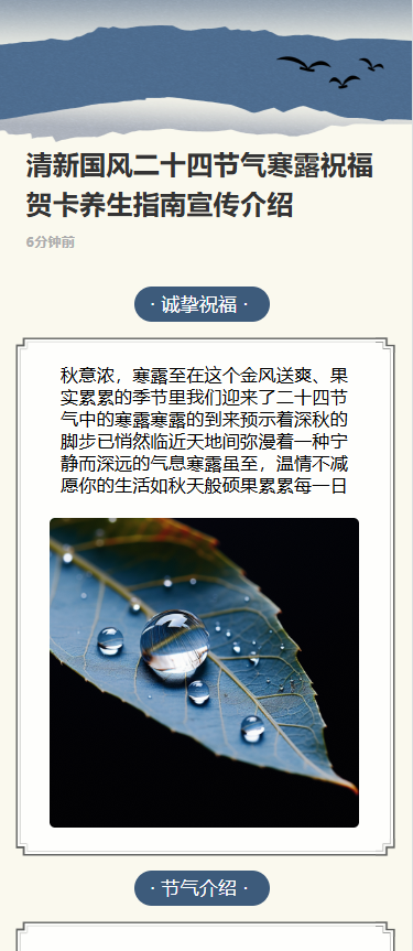 清新插画风二十四节气寒露祝福贺卡养生指南宣传介绍