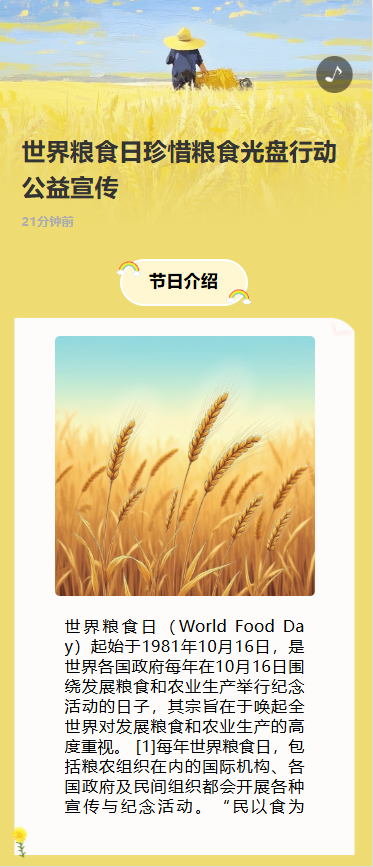 世界粮食日珍惜粮食光盘行动公益宣传