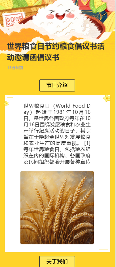 世界粮食日节约粮食倡议书活动邀请函倡议书