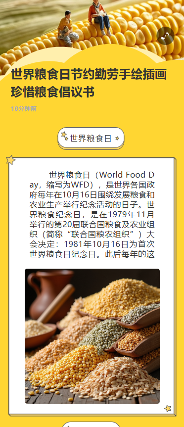 世界粮食日节约勤劳手绘插画珍惜粮食倡议书