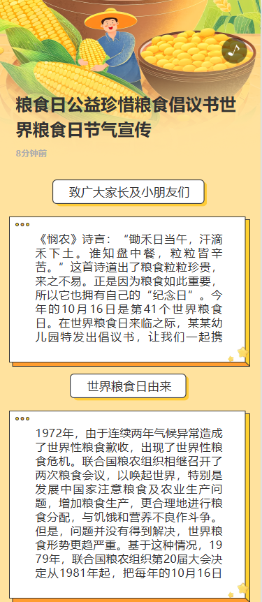 粮食日公益珍惜粮食倡议书世界粮食日节气宣传