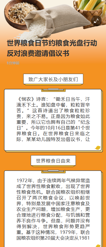 世界粮食日节约粮食光盘行动反对浪费邀请倡议书