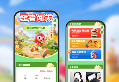 王者闯关|挑战拿好礼