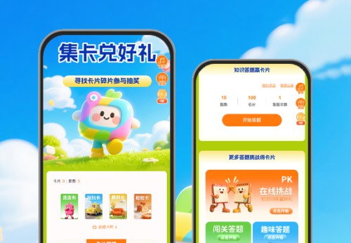 集卡兑好礼