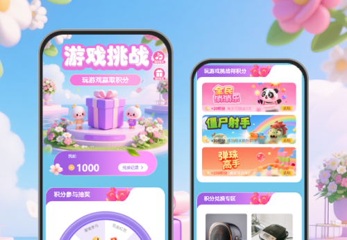 游戏挑战|赢积分兑好礼