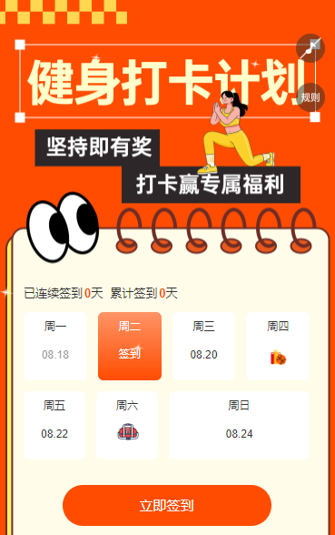 开启健身打卡计划 日历签到