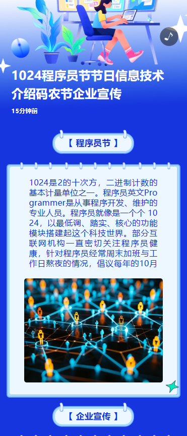 1024程序员节节日信息技术介绍码农节企业宣传