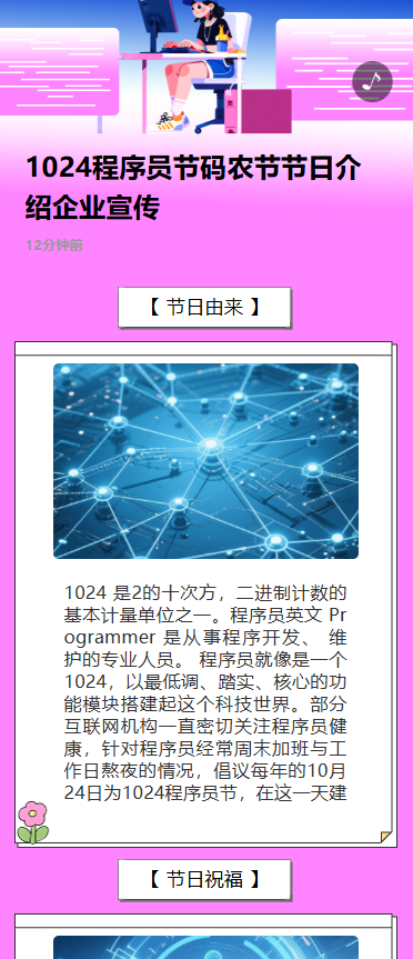 1024程序员节码农节节日介绍企业宣传
